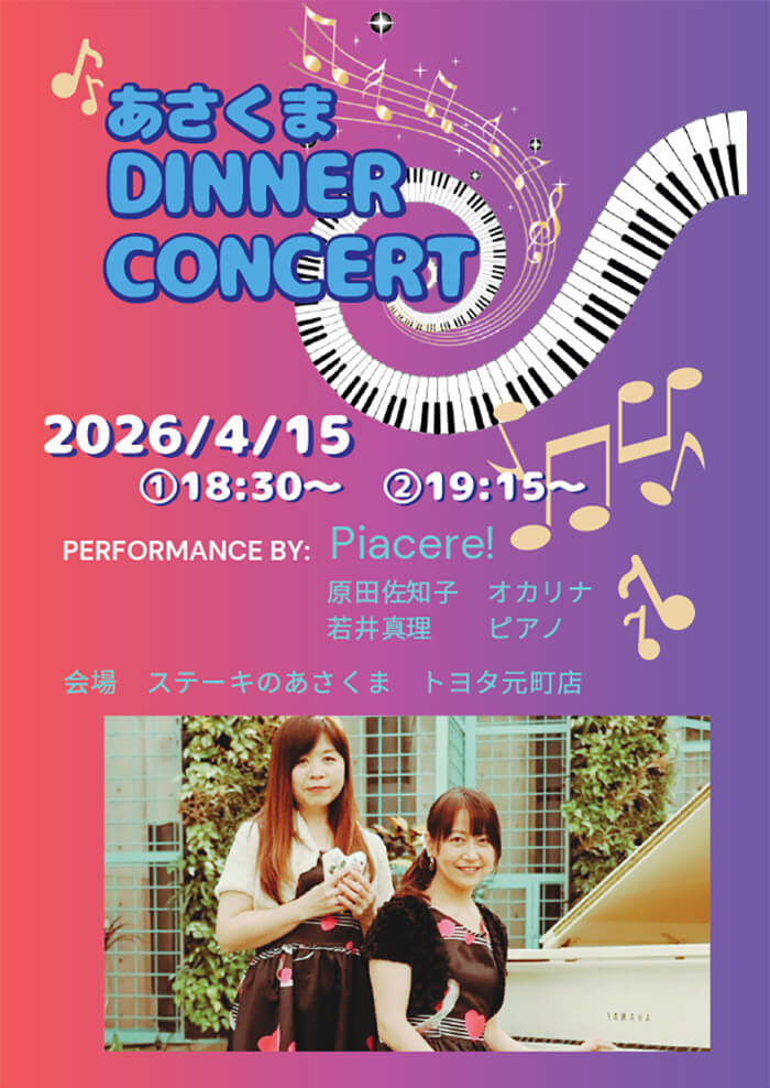 Piacere!（原田佐知子、若井真理）