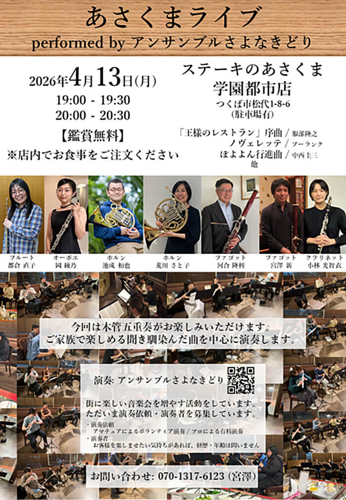 アンサンブルさよなきどり