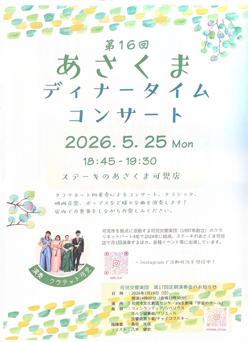 クラテット可児