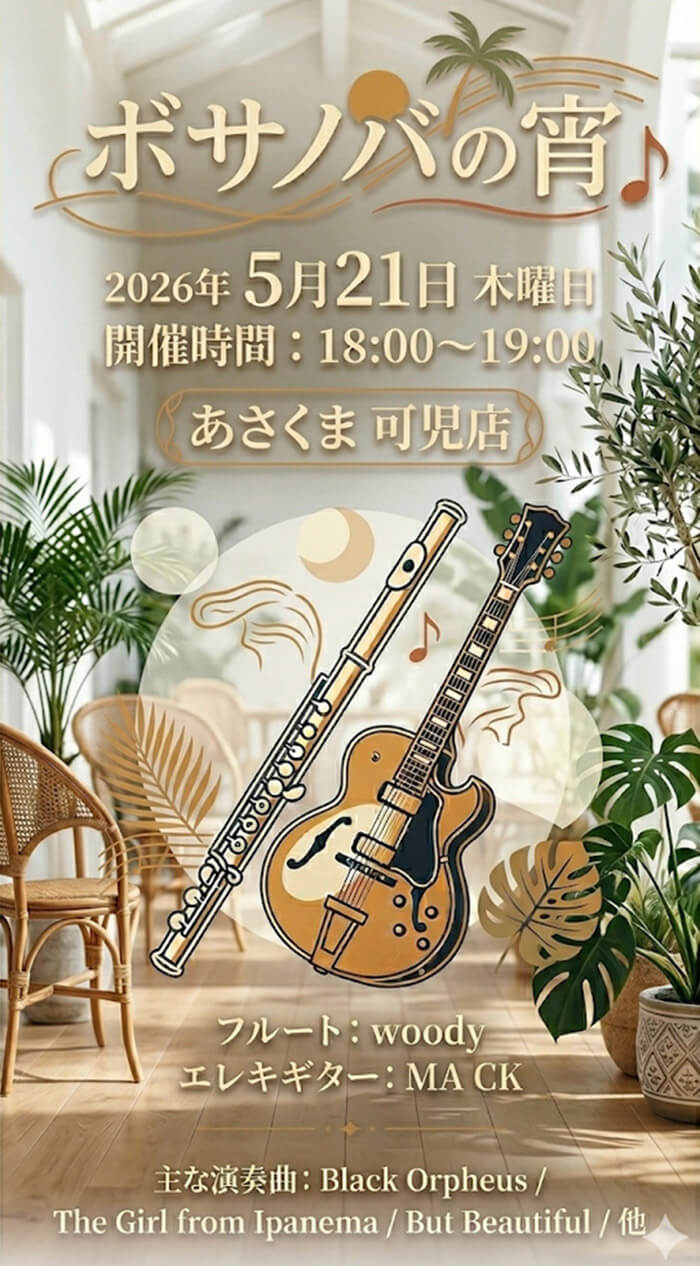 Voce Wink ボーチェウインク