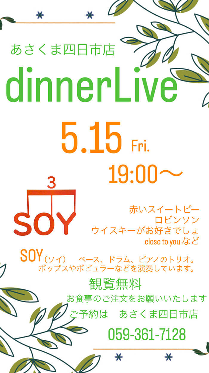 SOY ソイ