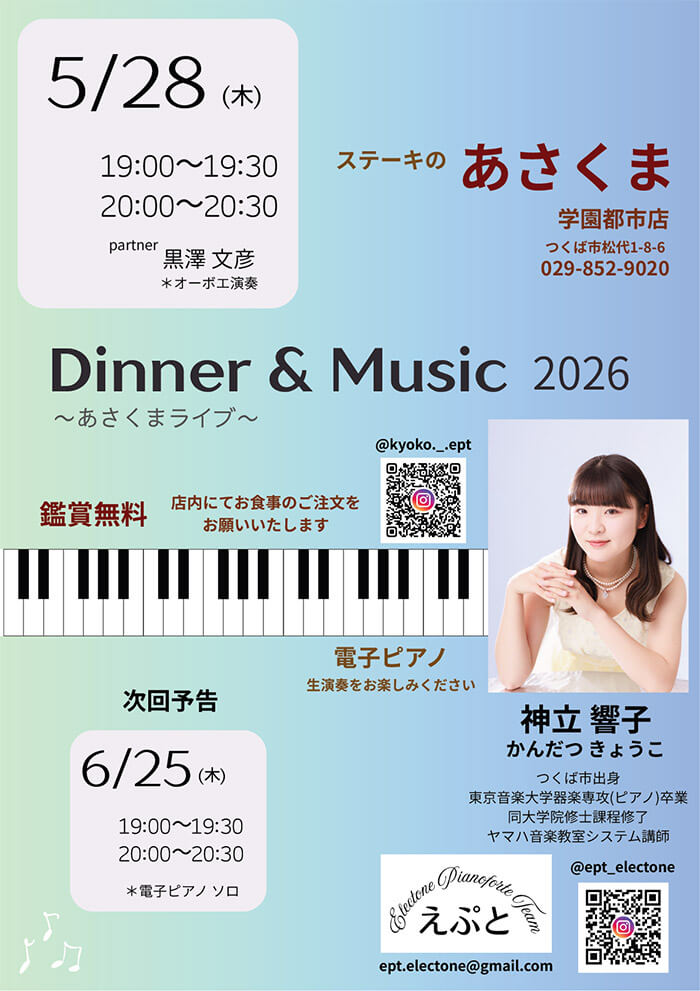 神立 響子・黒澤 文彦