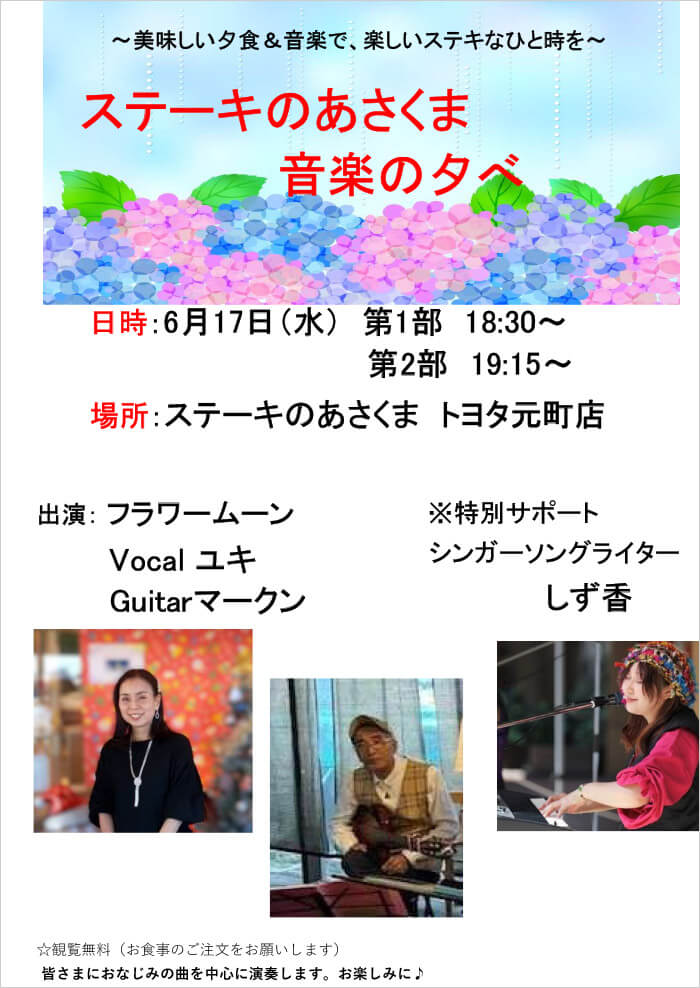 フラワームーン