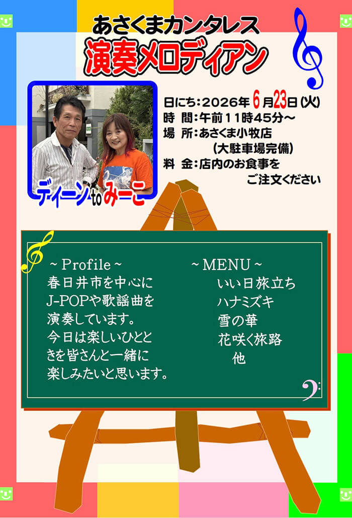 ディーンtoみーこ
