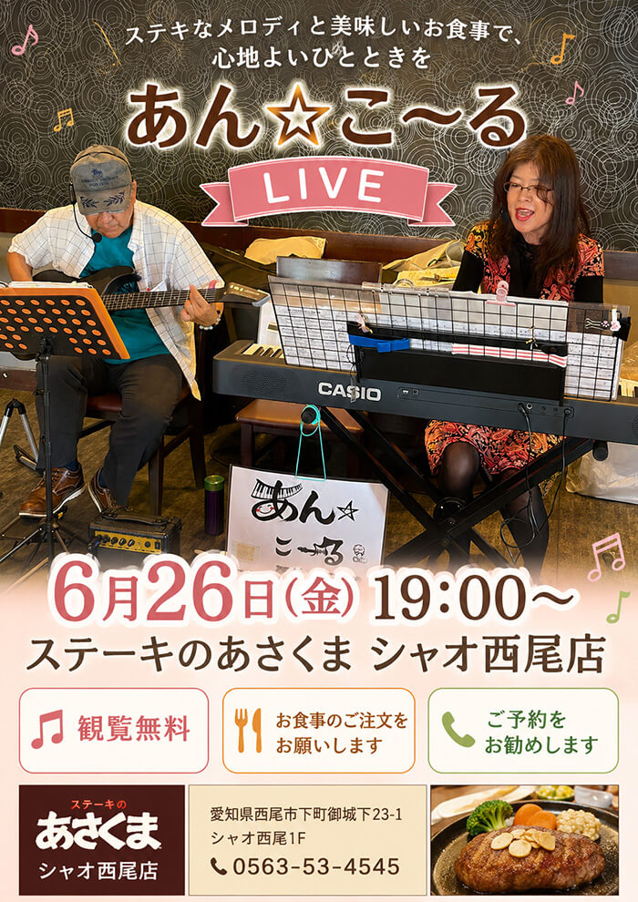 あん☆こ～る