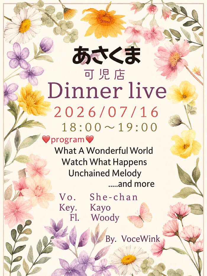 Voce Wink ボーチェウインク