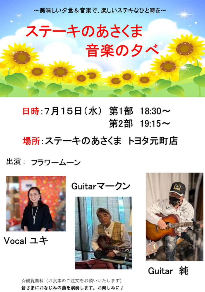 フラワームーン