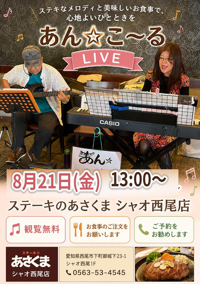 あん☆こ～る