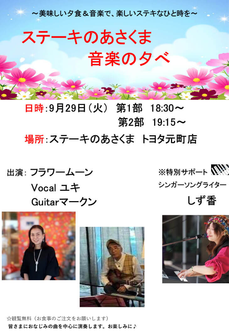 フラワームーン