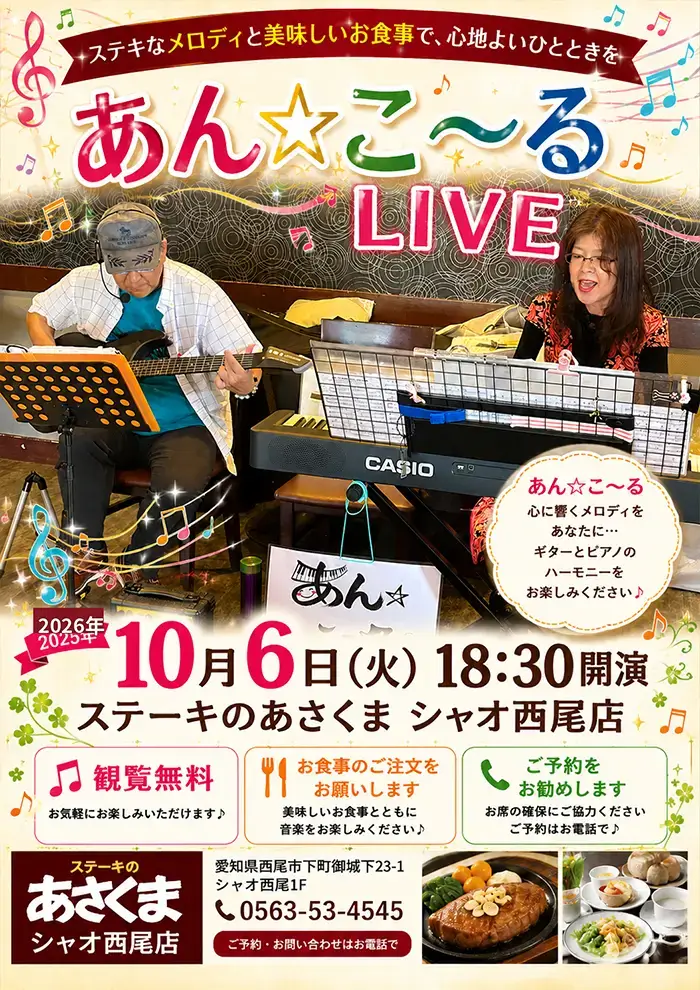あん☆こ～る
