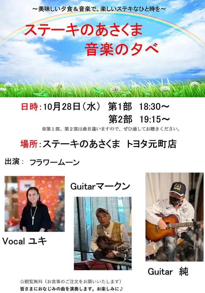フラワームーン