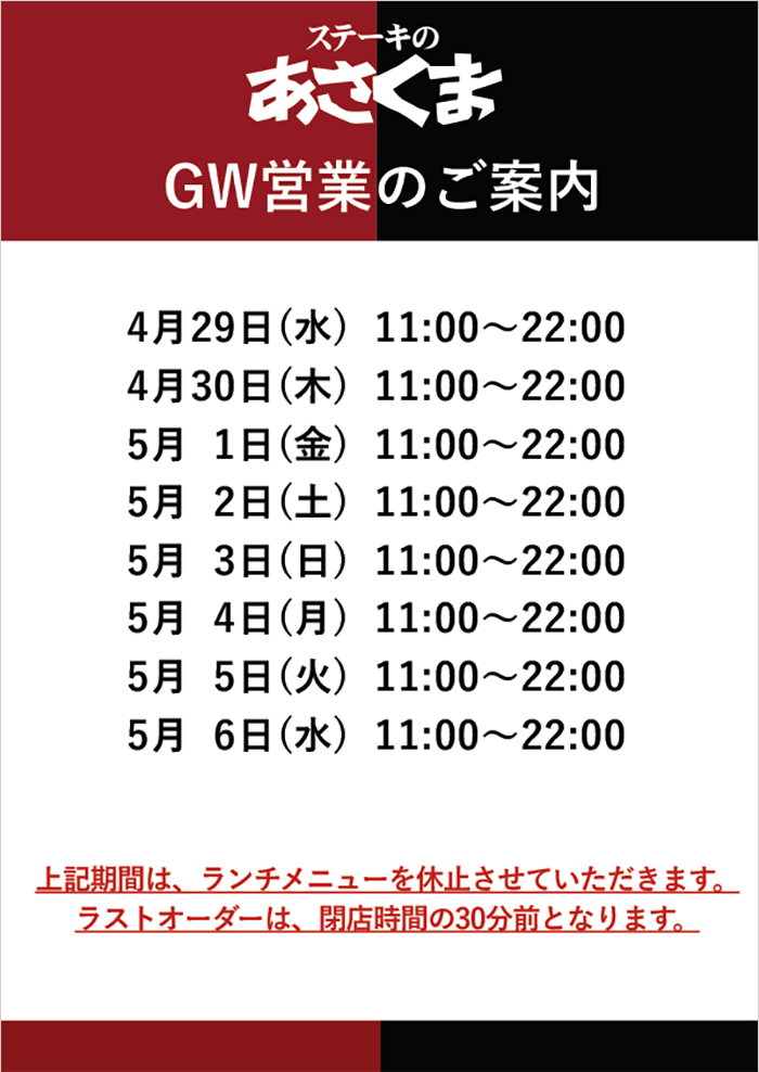 ゴールデンウィークの営業時間について