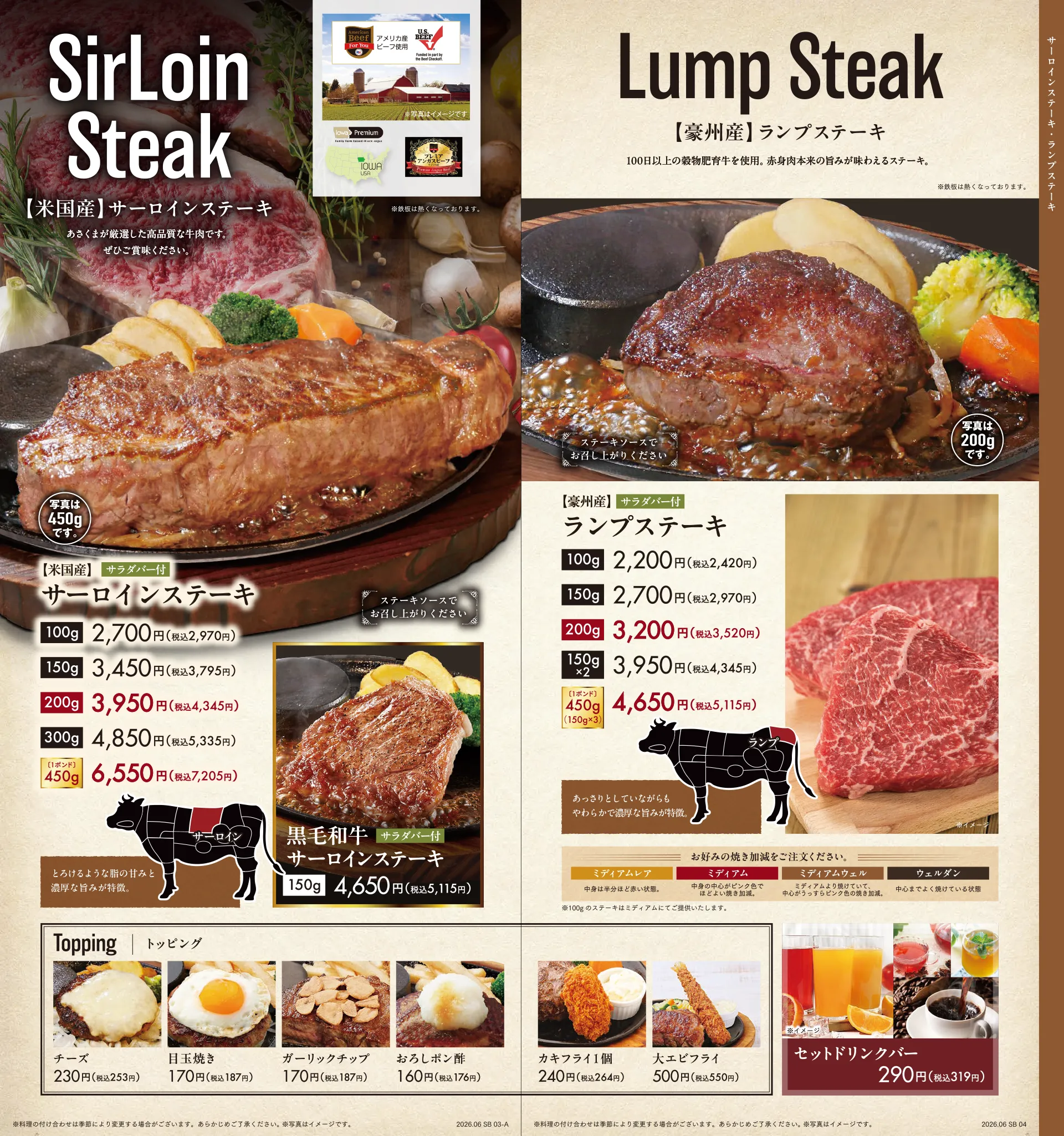 【米国産】サーロインステーキ/【豪州産】ランプステーキ