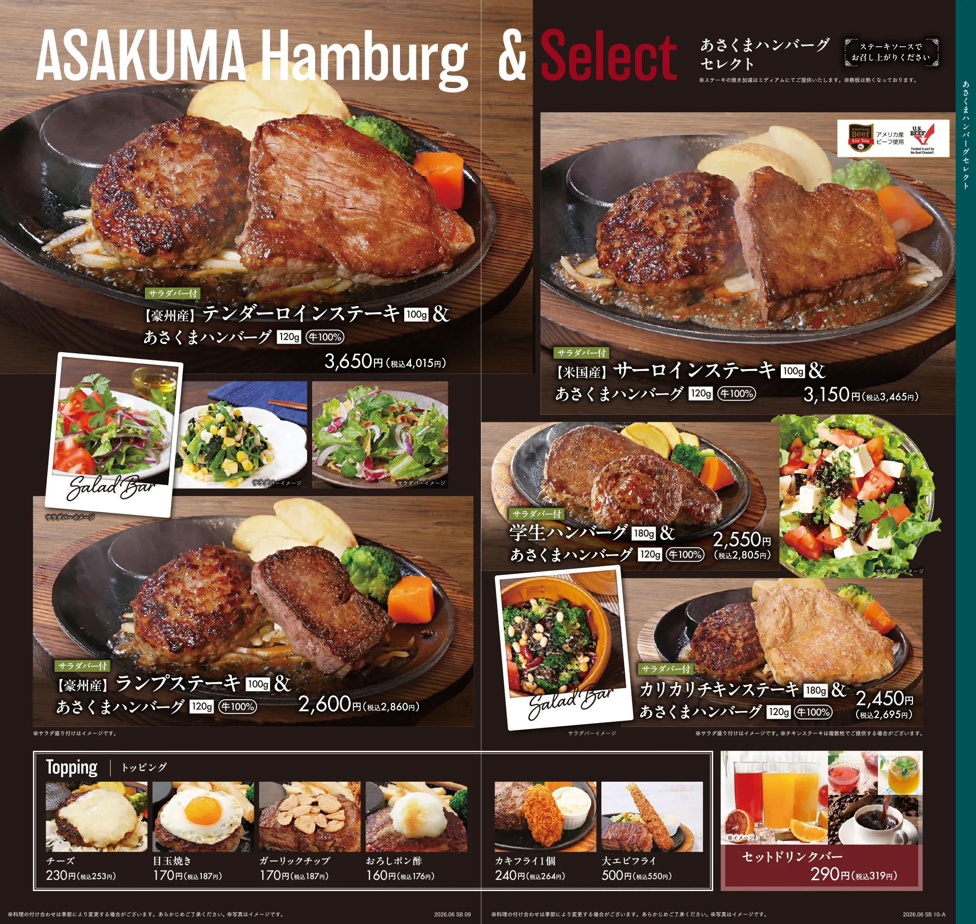 牛100%学生ハンバーグ/チキンステーキ
