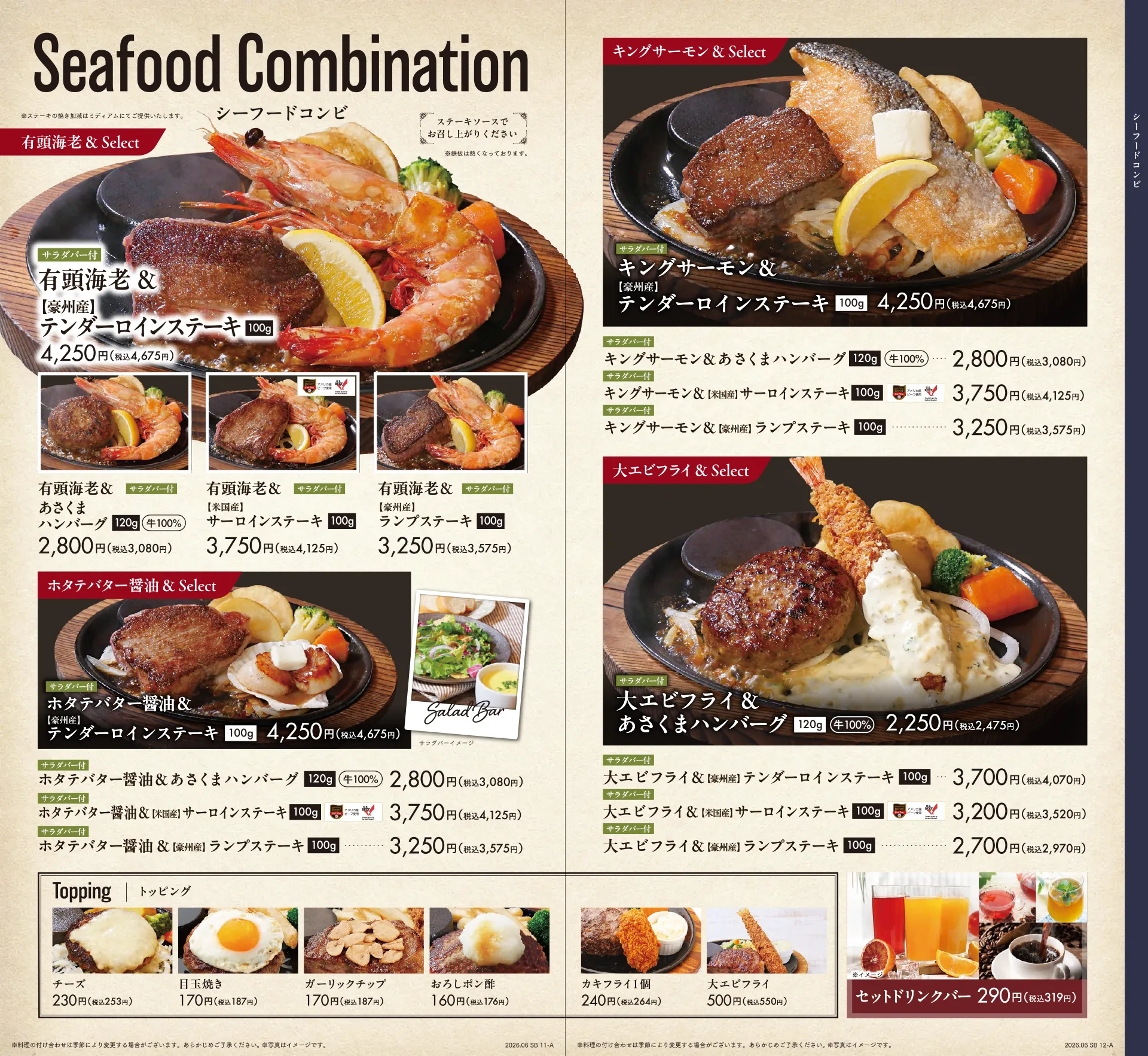 あさくまハンバーグ&セレクト