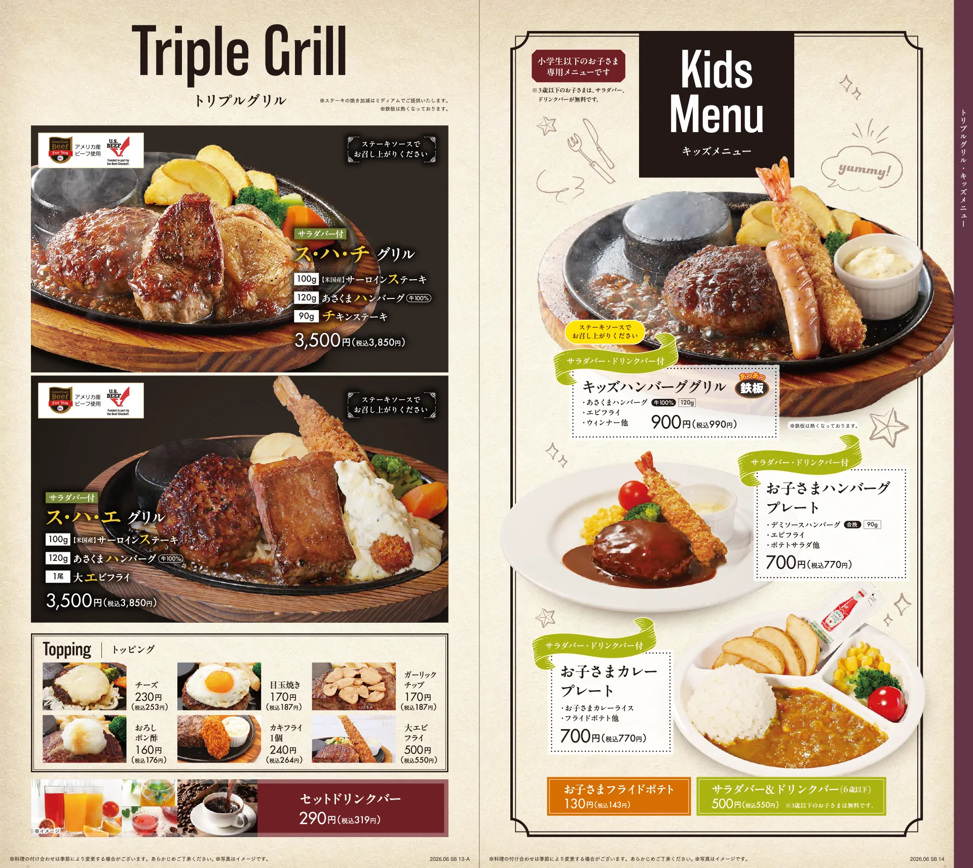 あさくまハンバーグ&セレクト