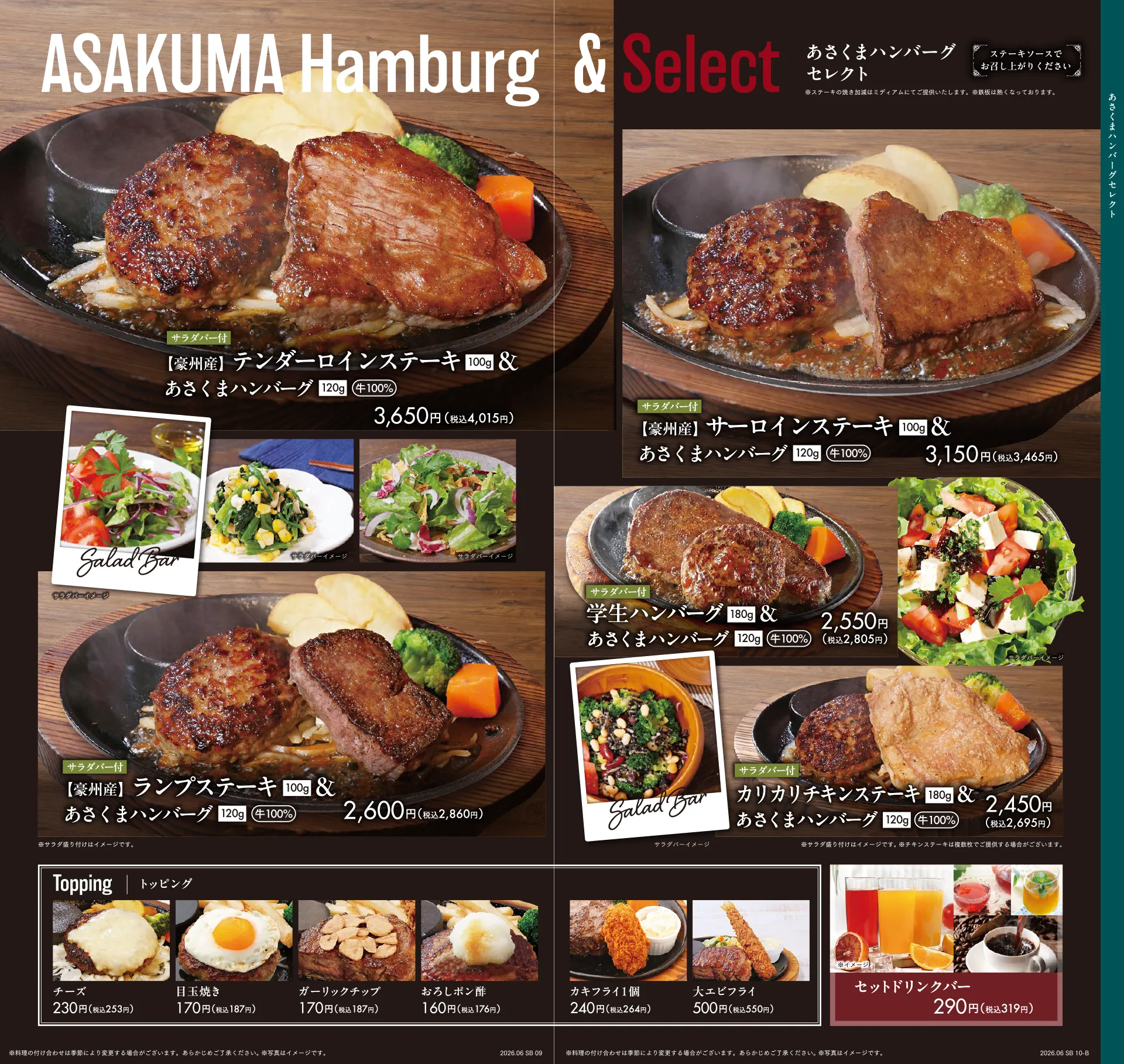 あさくまハンバーグ&セレクト
