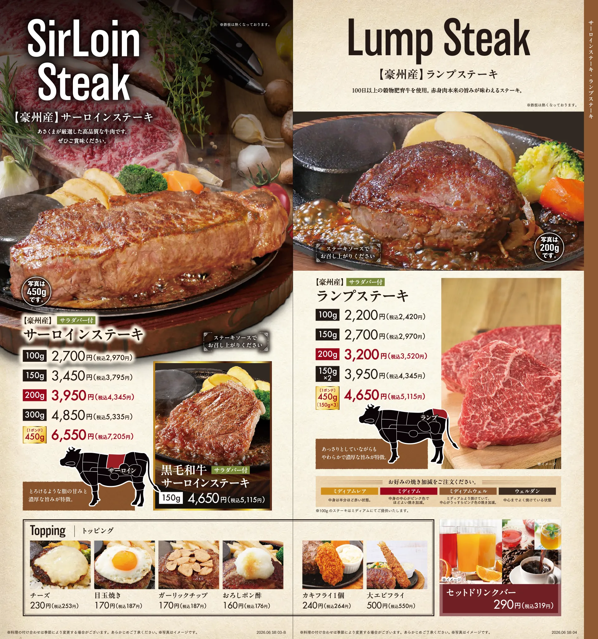 【豪州産】サーロインステーキ/【豪州産】ランプステーキ