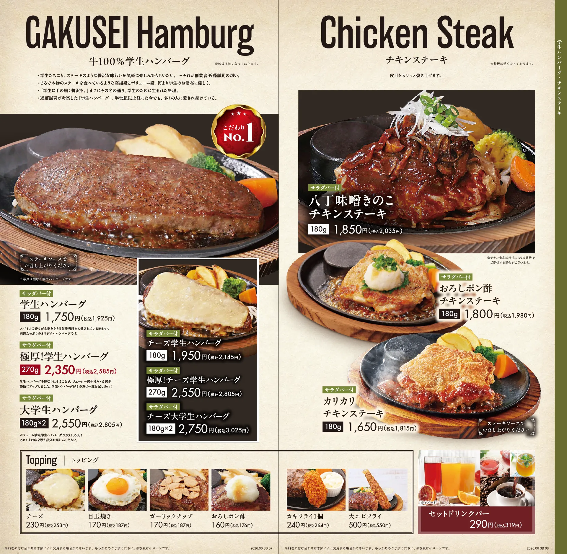 牛100%学生ハンバーグ/チキンステーキ