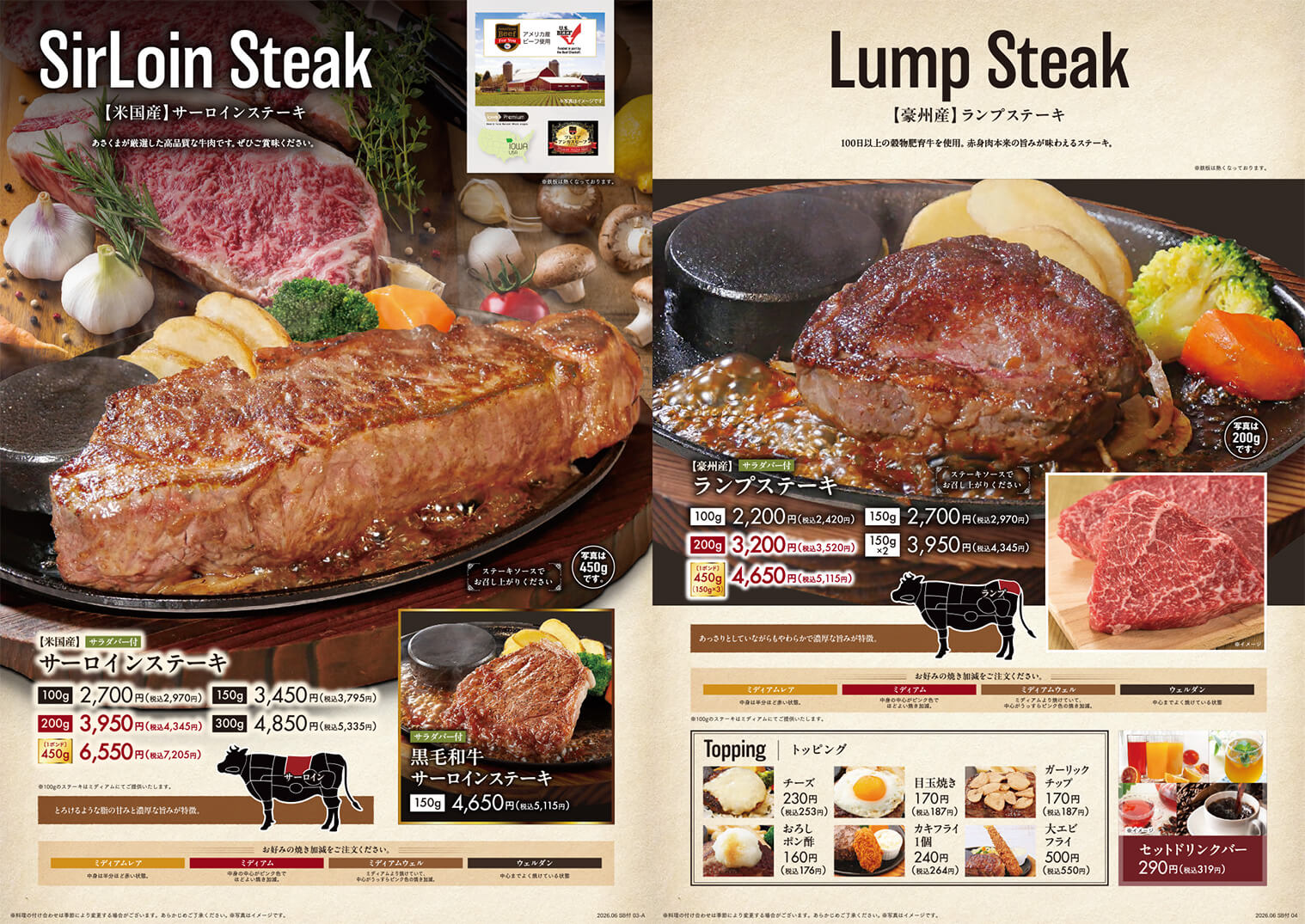 【米国産】サーロインステーキ/【豪州産】ランプステーキ