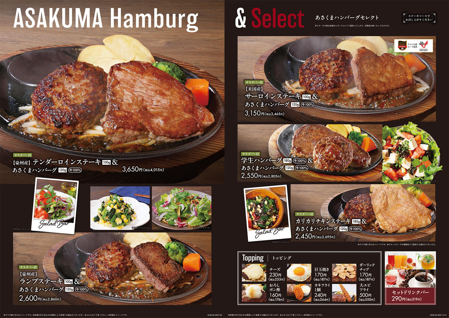 あさくまハンバーグセレクト