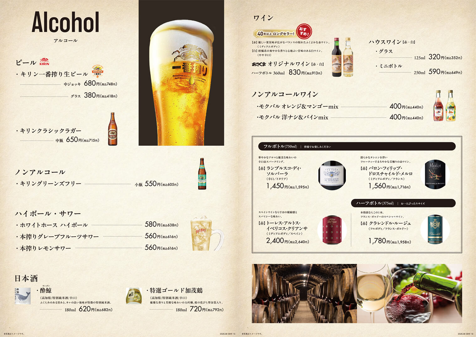 アルコール