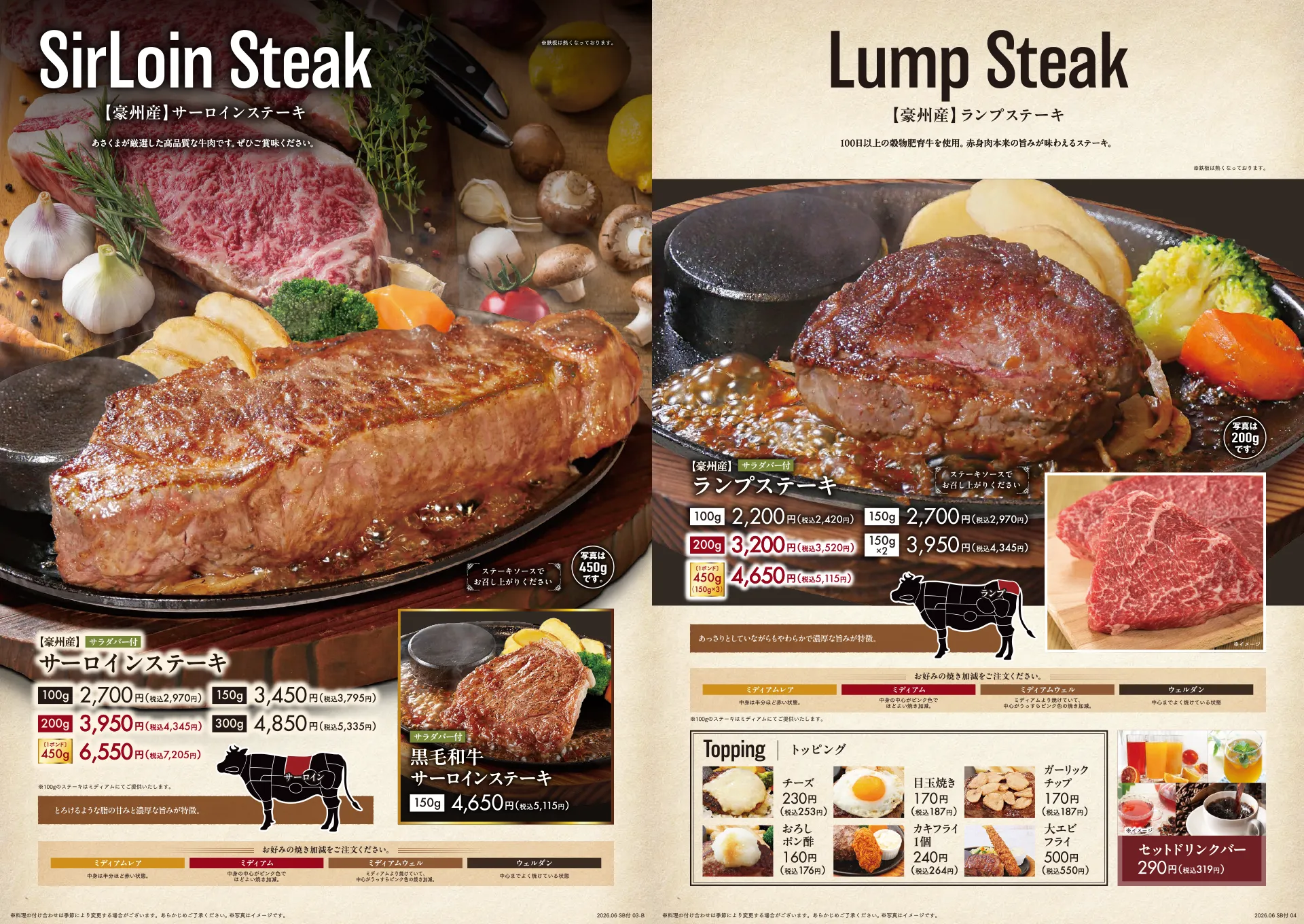 【豪州産】サーロインステーキ/【豪州産】ランプステーキ