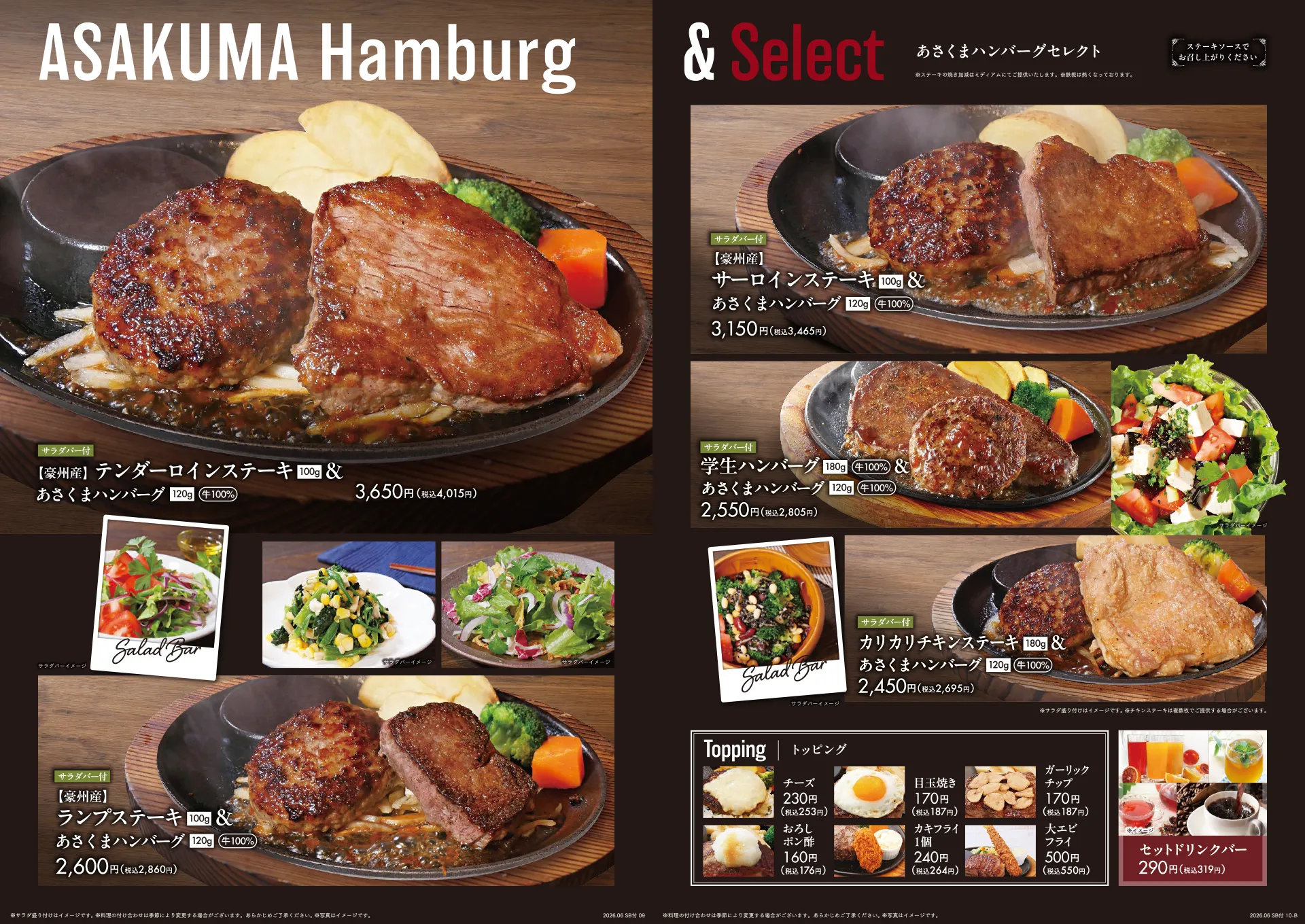 あさくまハンバーグセレクト