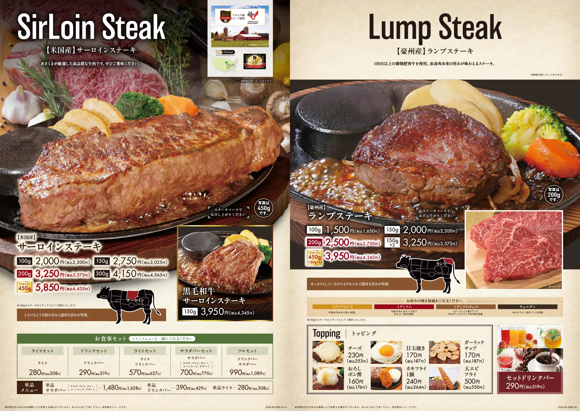 【米国産】サーロインステーキ/【豪州産】ランプステーキ