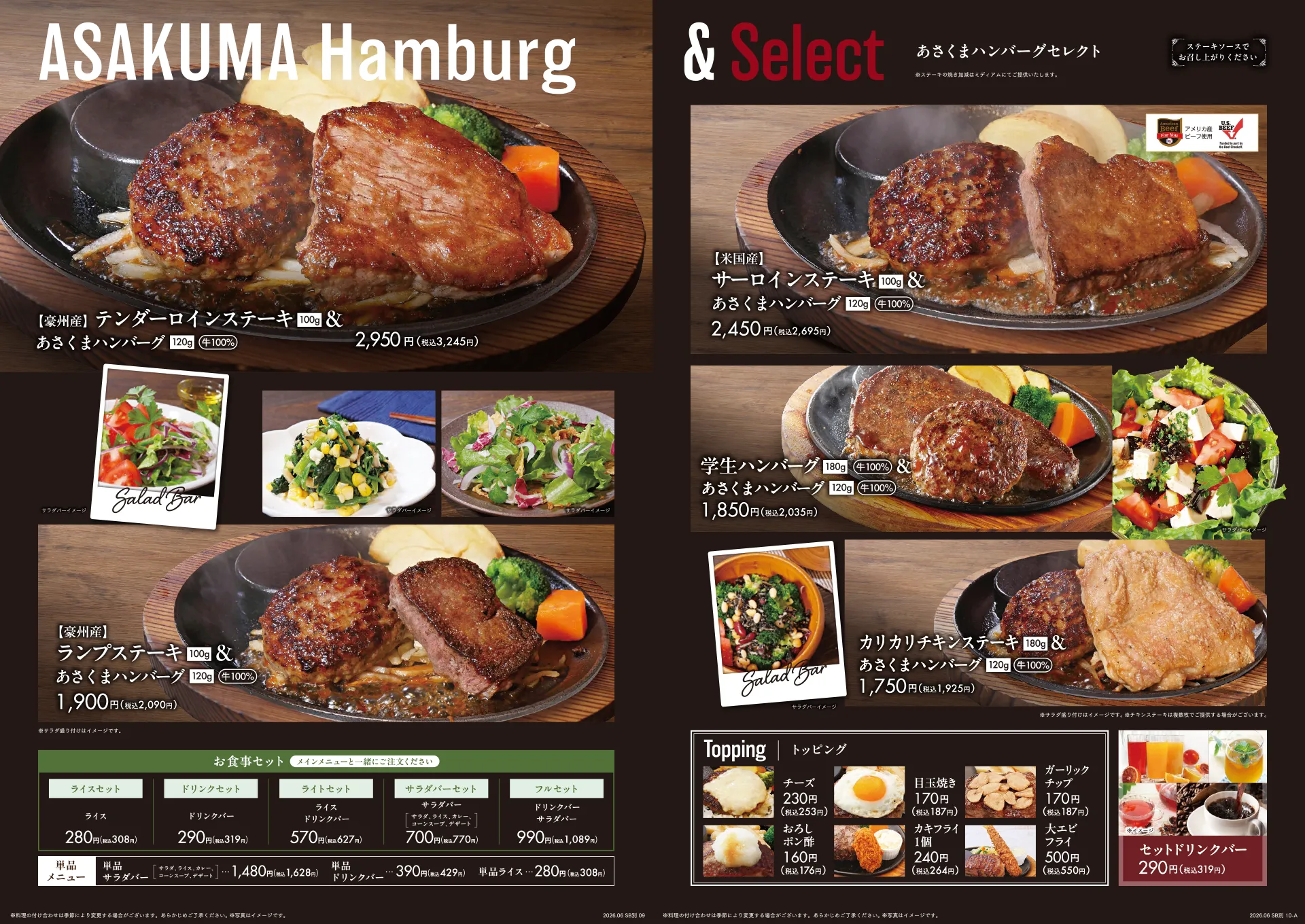 あさくまハンバーグセレクト