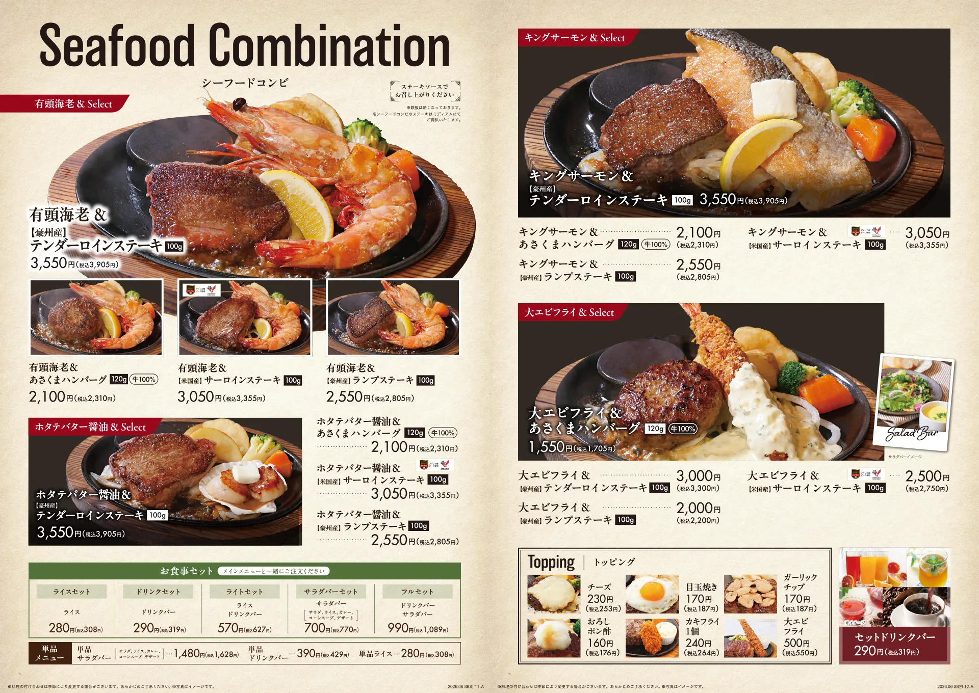 シーフードコンビ