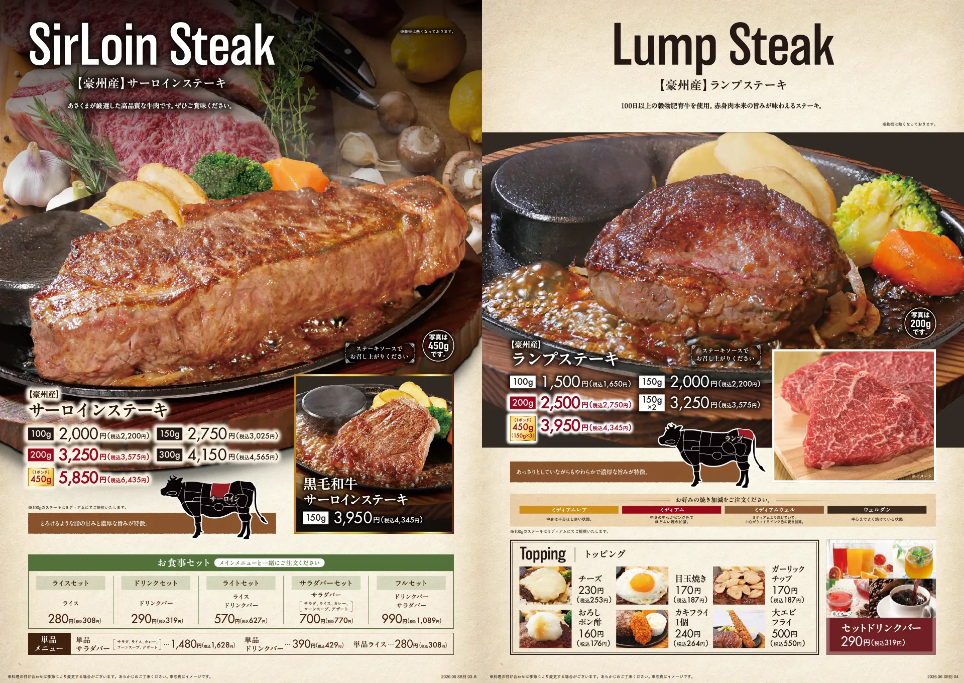 【豪州産】サーロインステーキ/【豪州産】ランプステーキ