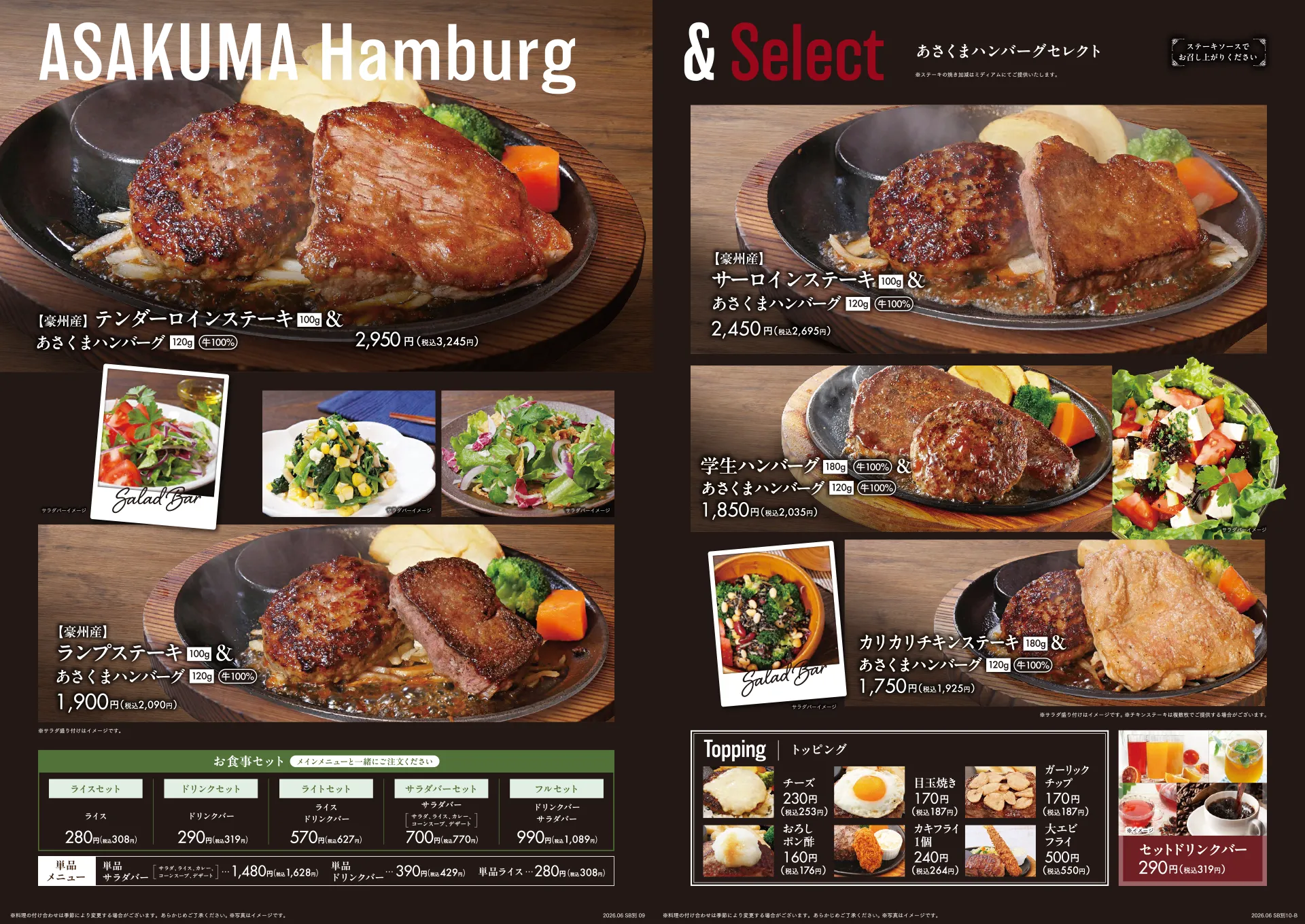 あさくまハンバーグセレクト