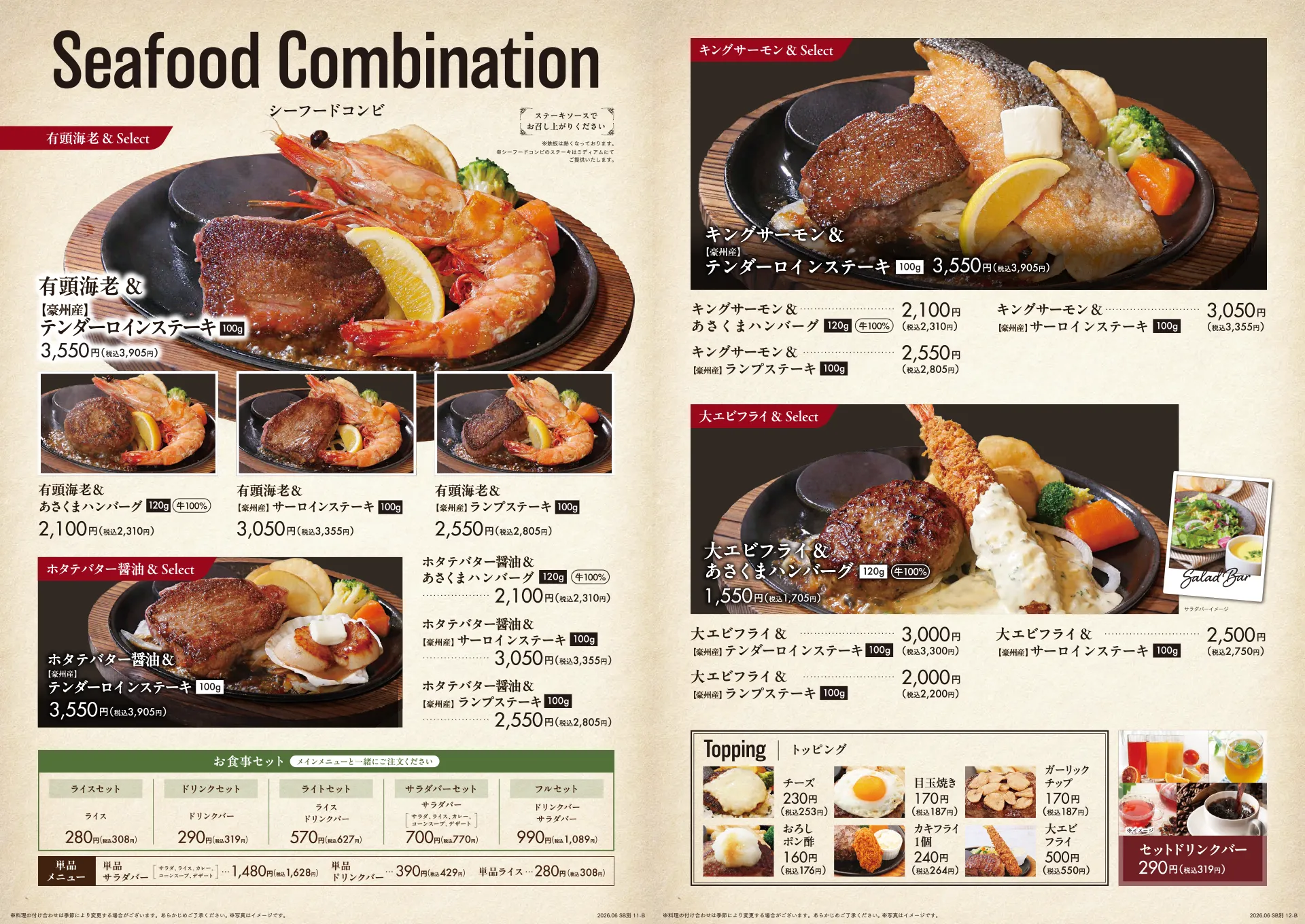 シーフードコンビ