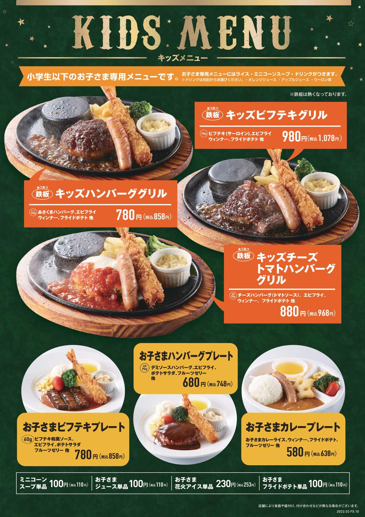 ジュニア&キッズメニュー《鶴見店》