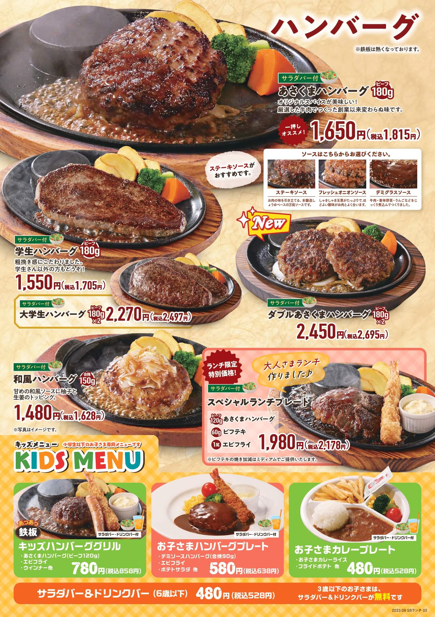 ハンバーグ ランチメニュー《富士吉原店、函南店、長後店、松戸店、三郷店、越谷店》