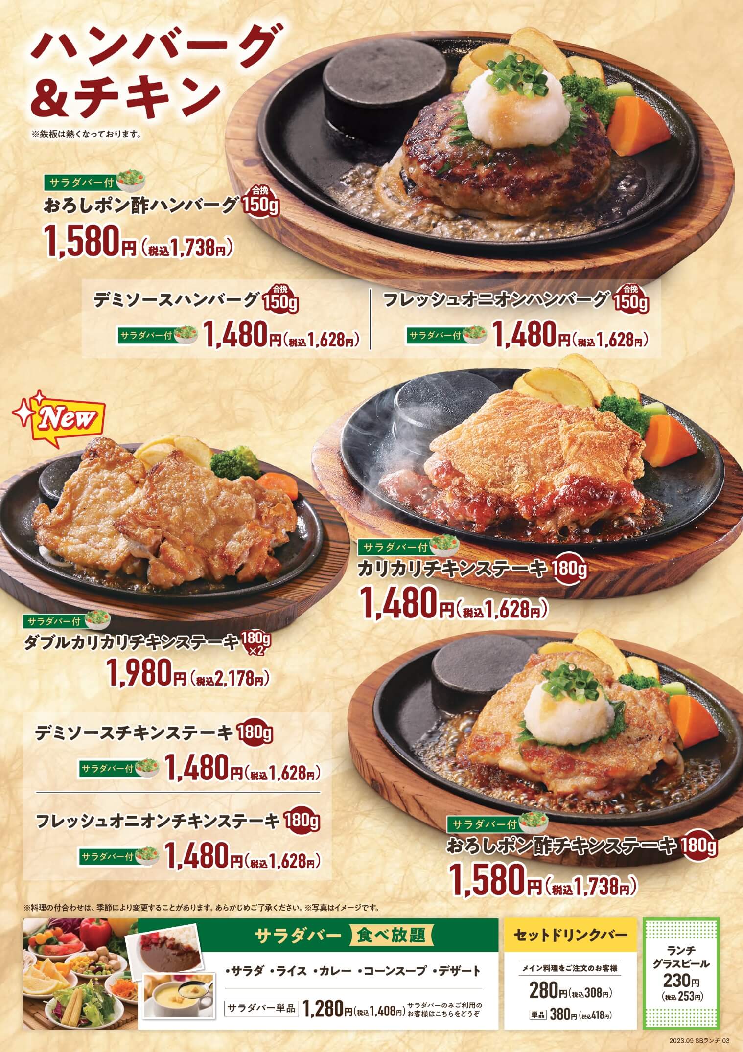 ハンバーグ&チキン ランチメニュー《富士吉原店、函南店、長後店、松戸店、三郷店、越谷店》