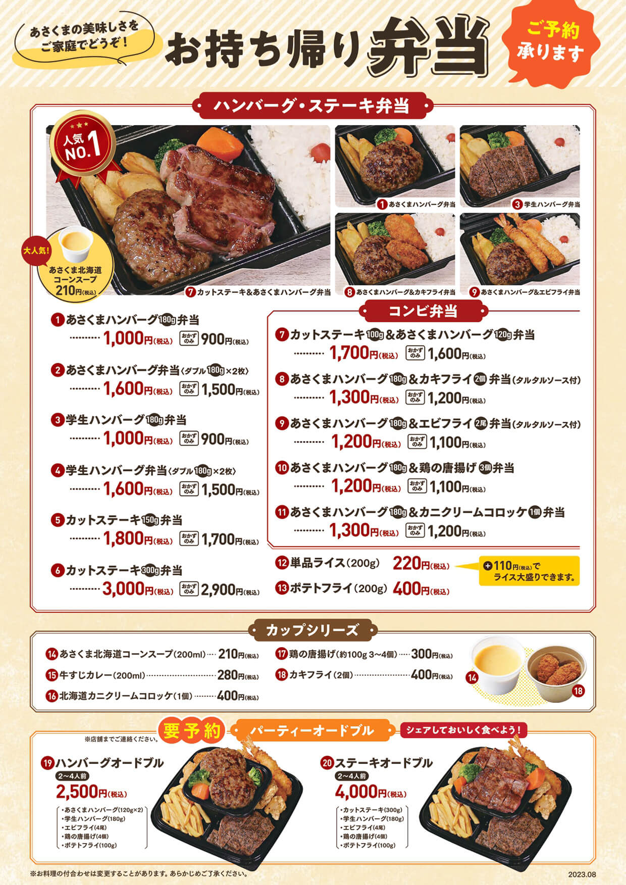 あさくま お弁当メニュー《鶴見店》