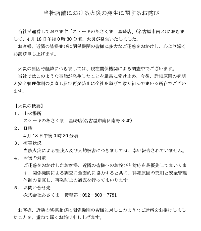 ステーキのあさくま 星崎店 愛知県名古屋市 株式会社あさくま ステーキのあさくま 星崎店 愛知県名古屋市 株式会社あさくま