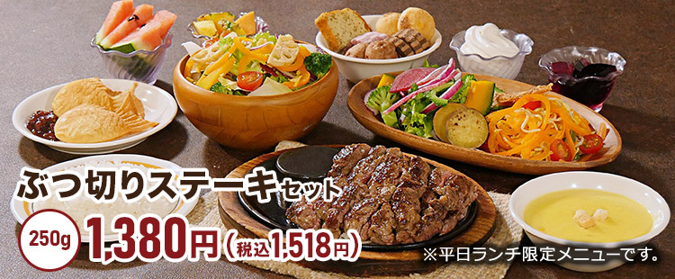 三郷店 ステーキのあさくま 株式会社あさくま