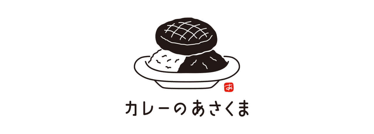 カレーのあさくま